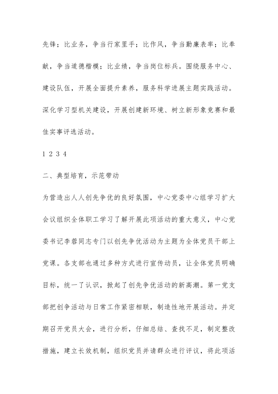 市住房公积金管理中心创先争优活动总结-_第3页