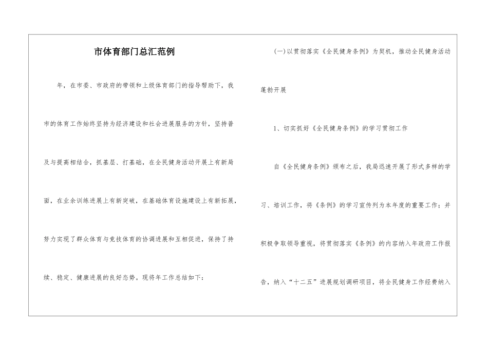 市体育部门总汇范例_第1页