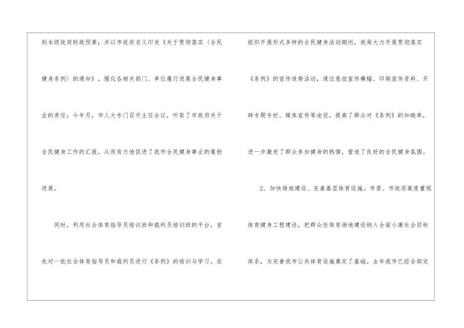 市体育部门总汇范例_第2页