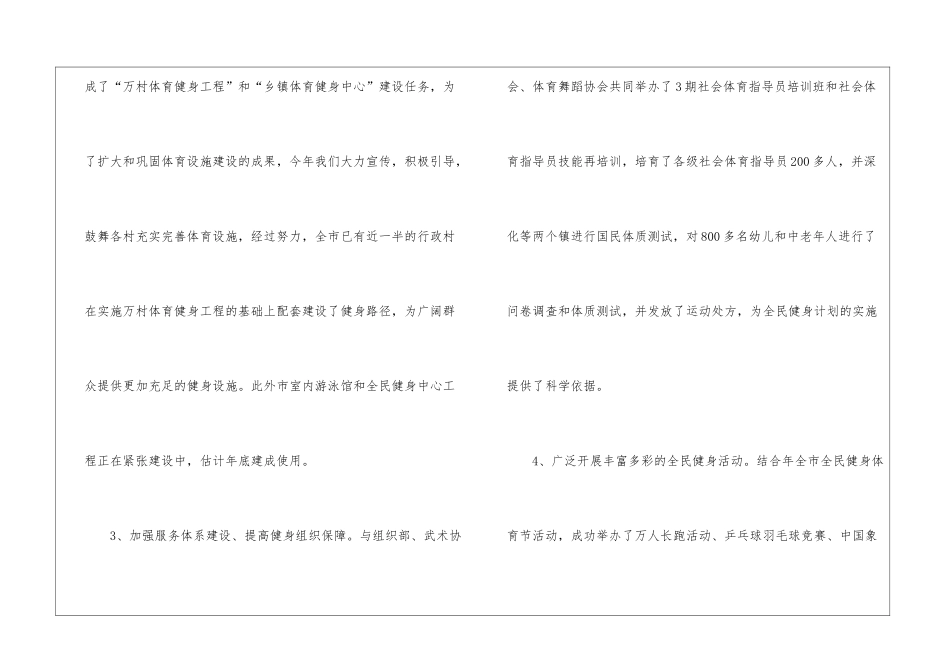 市体育部门总汇范例_第3页