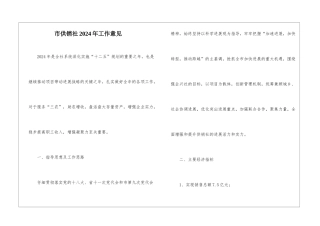 市供销社2024年工作意见