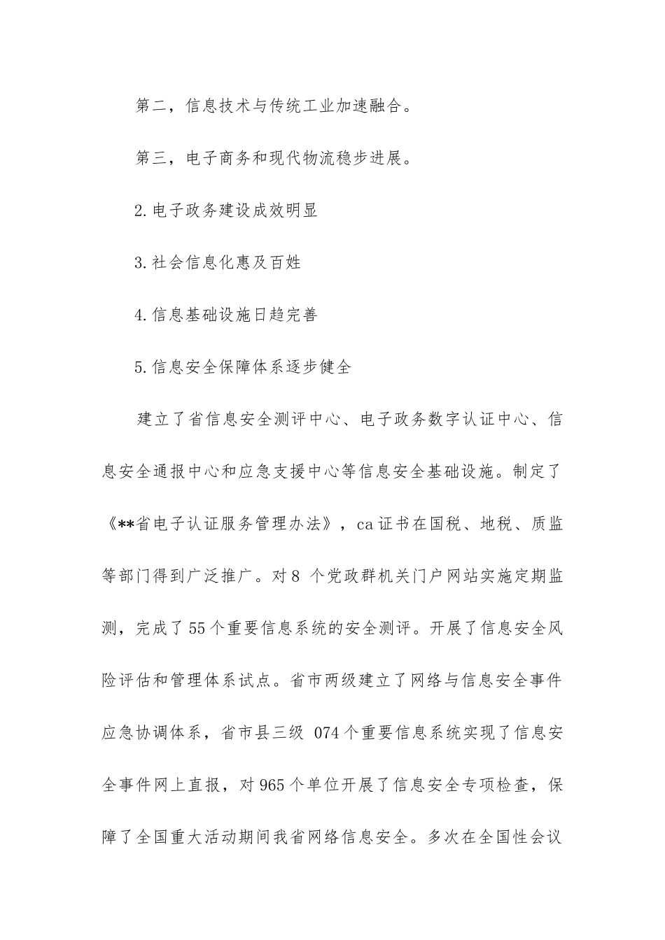 市信息化调研报告5篇_第2页