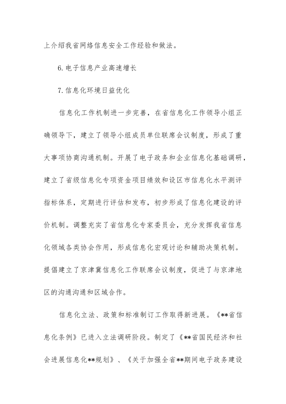 市信息化调研报告5篇_第3页