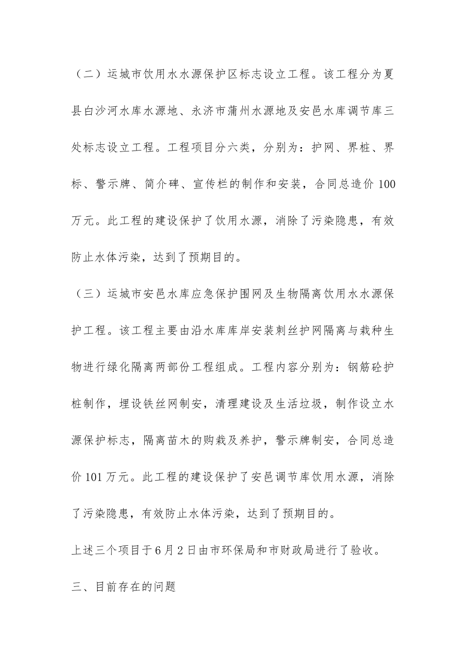 市供水公司总经理汇报材料-_第3页