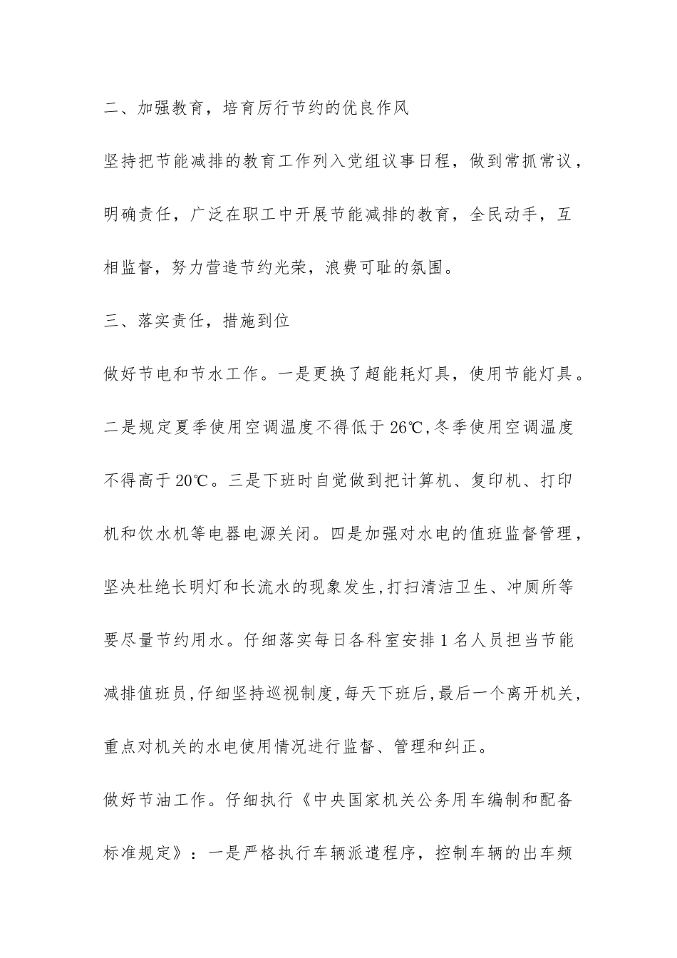 市公共机构节能工作总结-_第2页