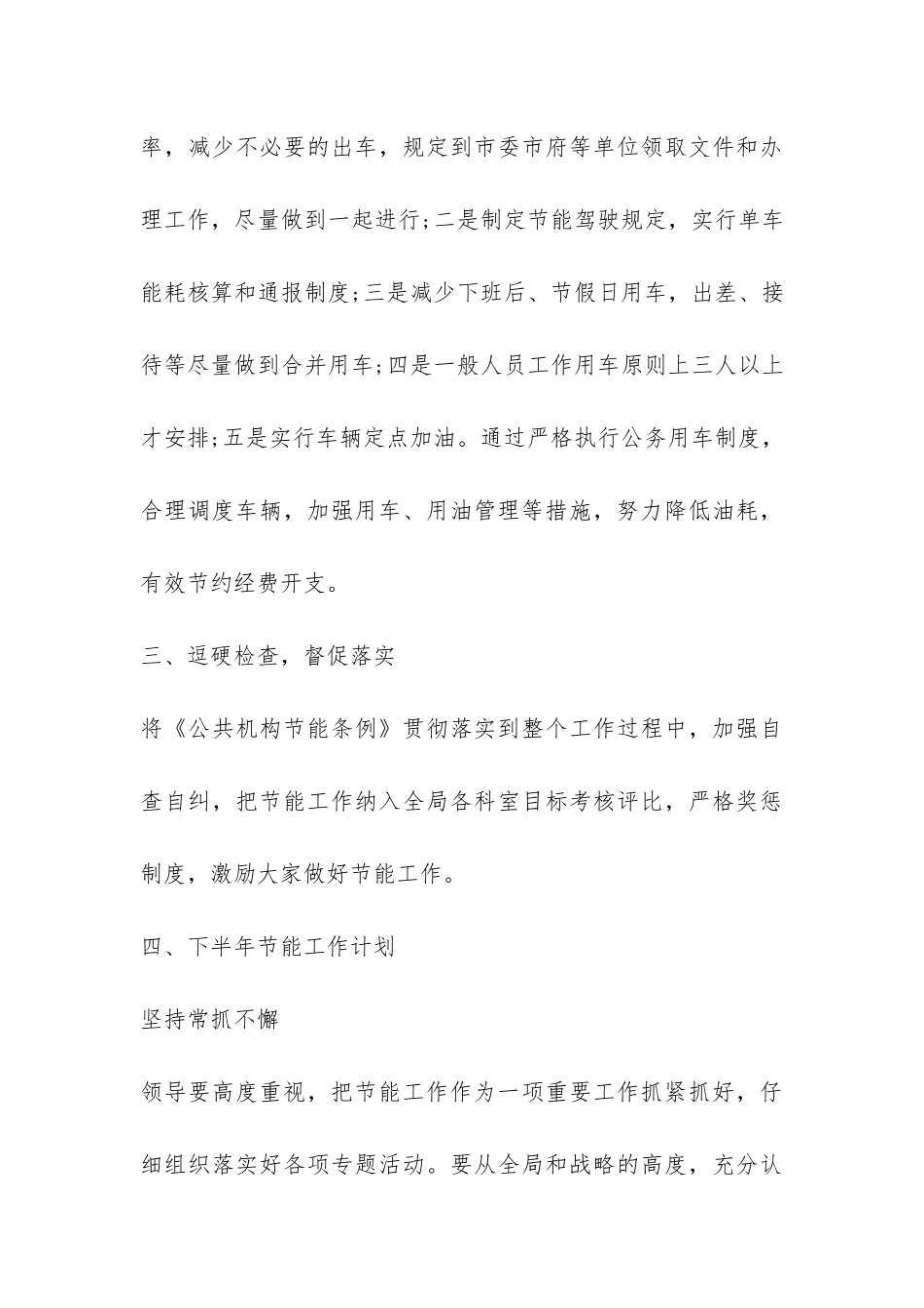 市公共机构节能工作总结-_第3页