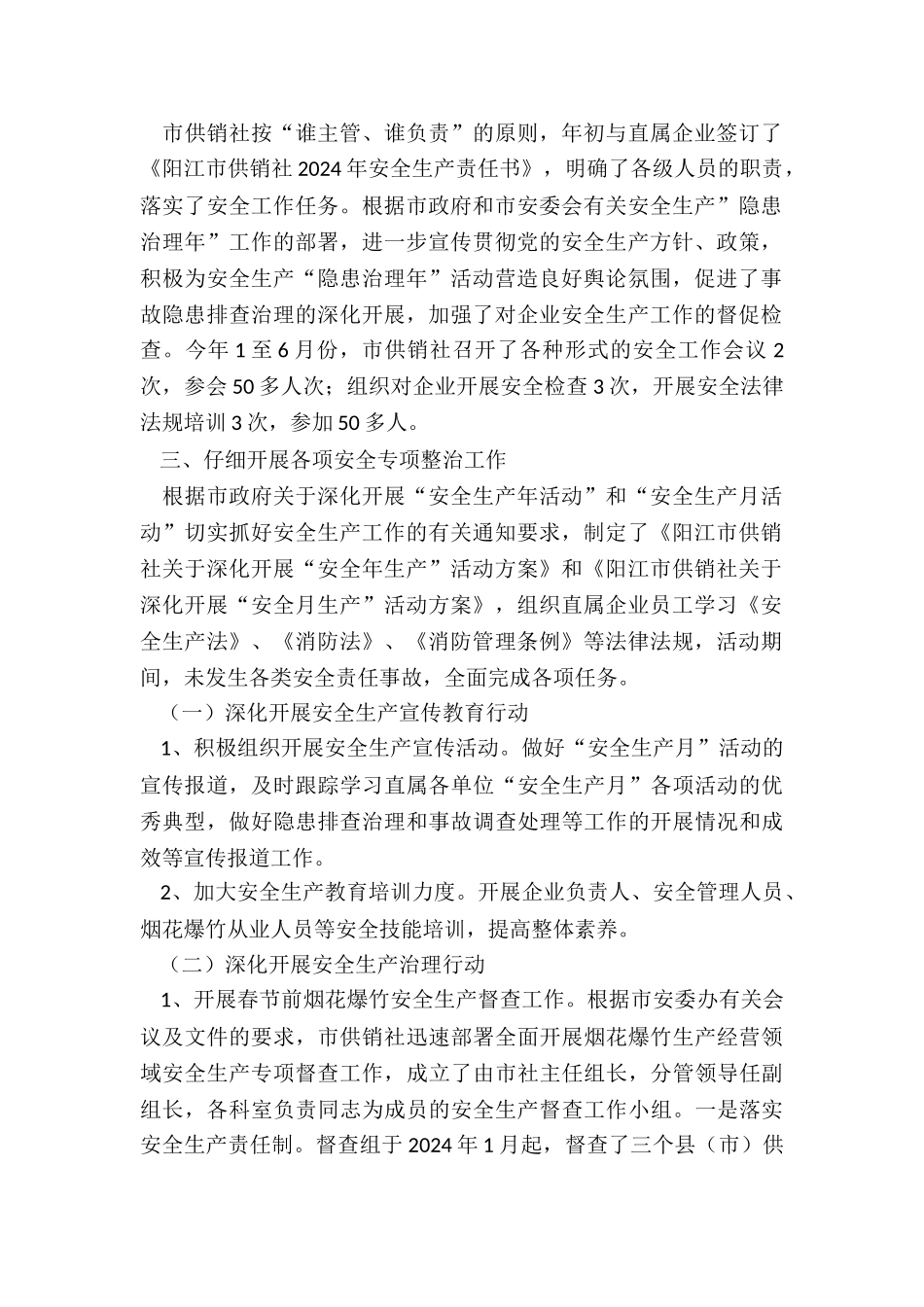 市供销社安全生产工作总结和下一步工作计划_第2页