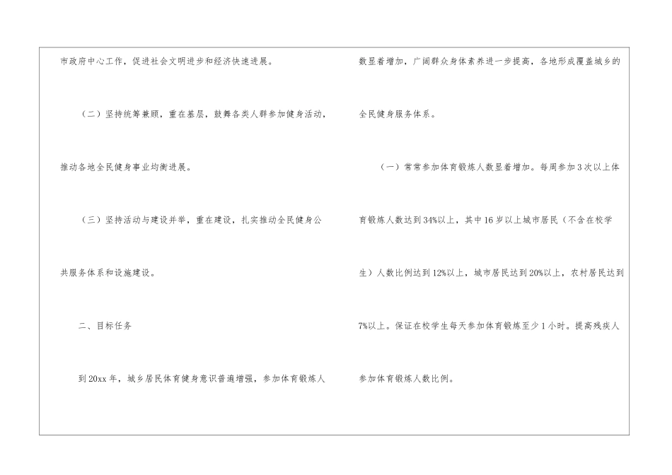 市全民健身实施计划_第2页