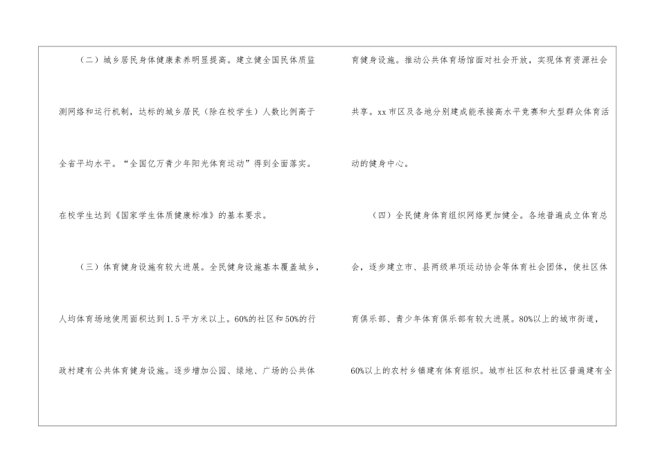 市全民健身实施计划_第3页