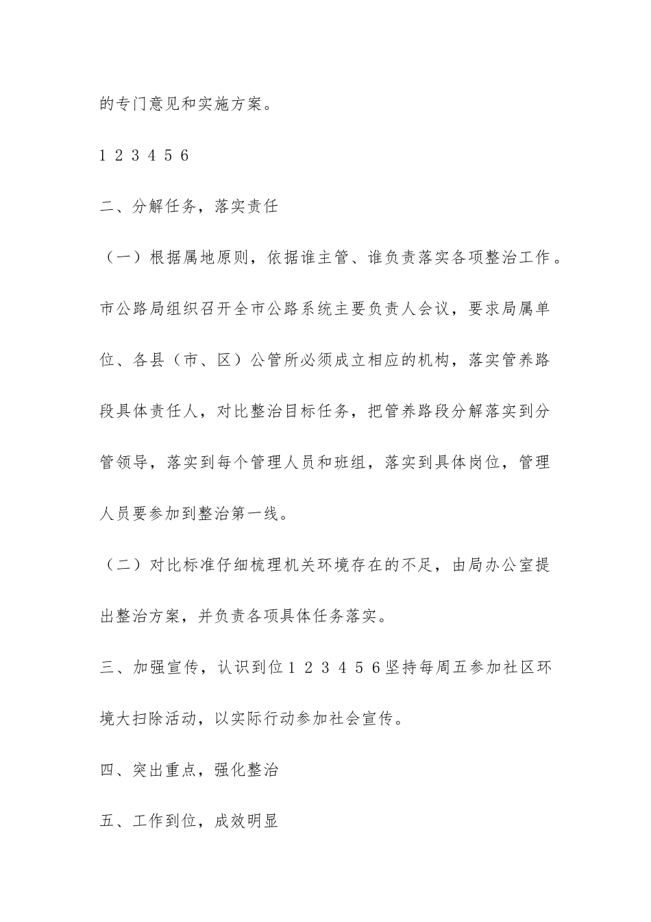 市公路局城乡环境综合治理工作总结-_第2页