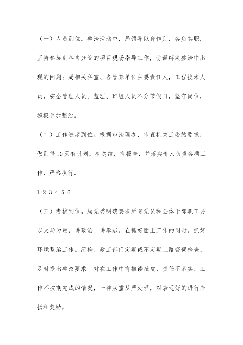 市公路局城乡环境综合治理工作总结-_第3页