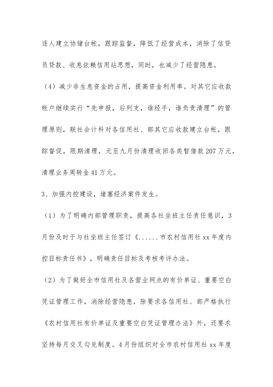 市信用联社2024年财务管理工作总结-_第3页