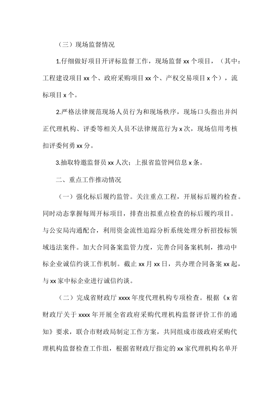 市公共资源交易监管局十一月份工作总结及十二月份工作计划_第2页