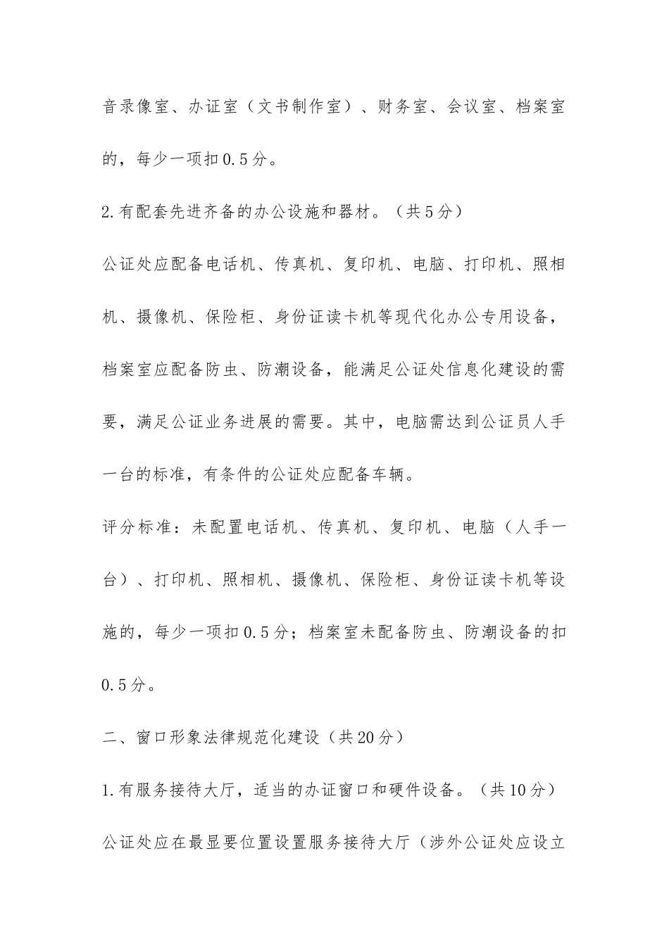 市公证机构规范化建设考评细则-_第2页