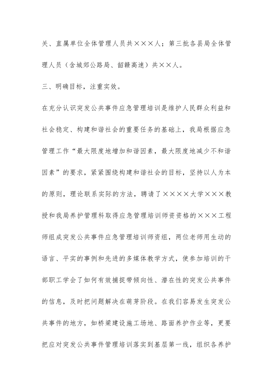 市公路局突发公共事件应急管理培训工作总结-_第3页