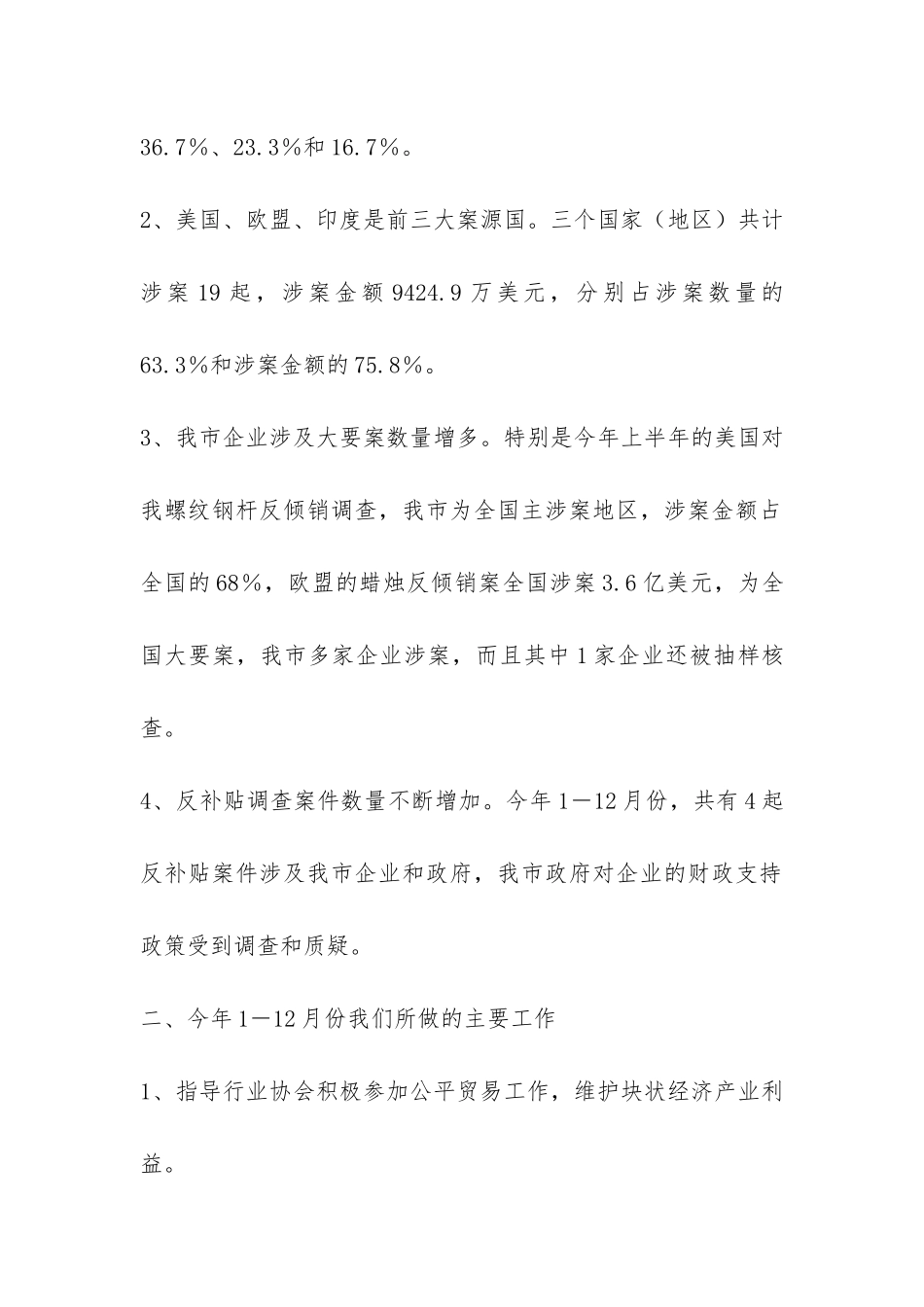 市公平贸易2024年工作总结-_第2页