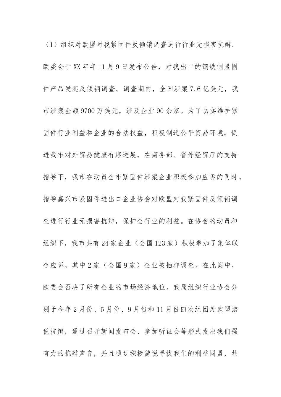 市公平贸易2024年工作总结-_第3页