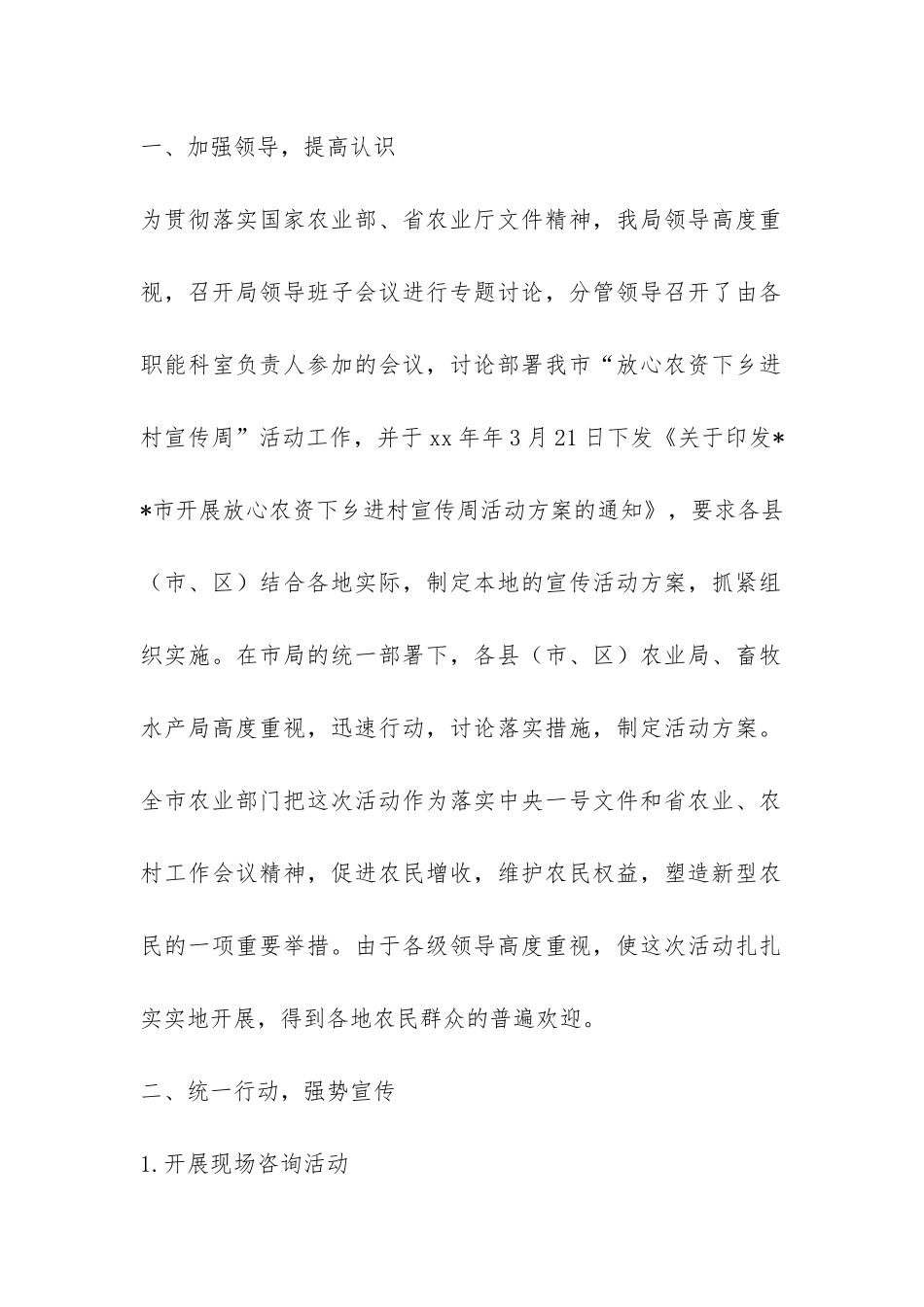 市农业局2024放心农资下乡进村宣传周活动总结-_第2页