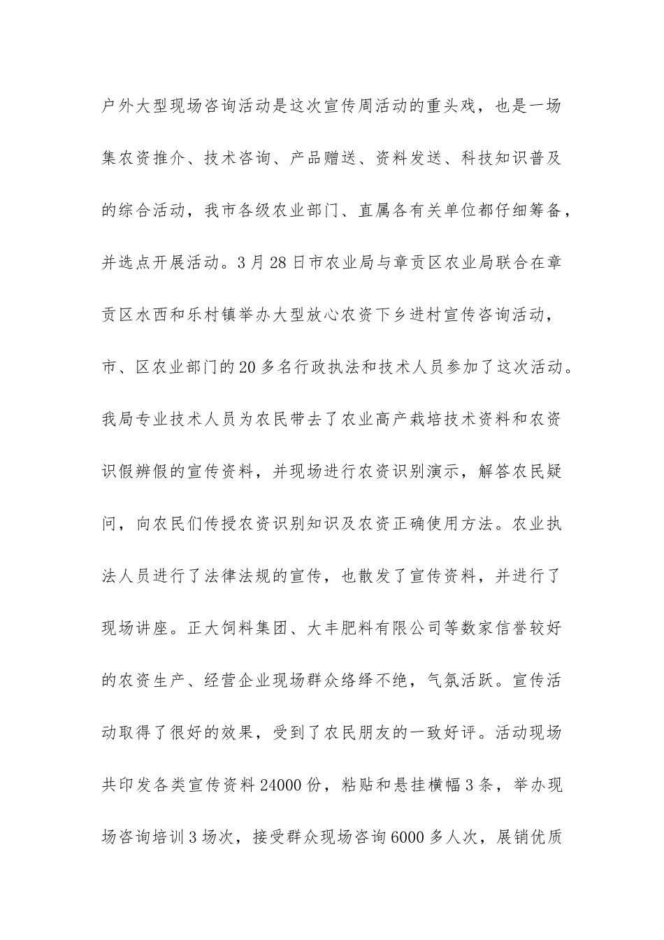 市农业局2024放心农资下乡进村宣传周活动总结-_第3页