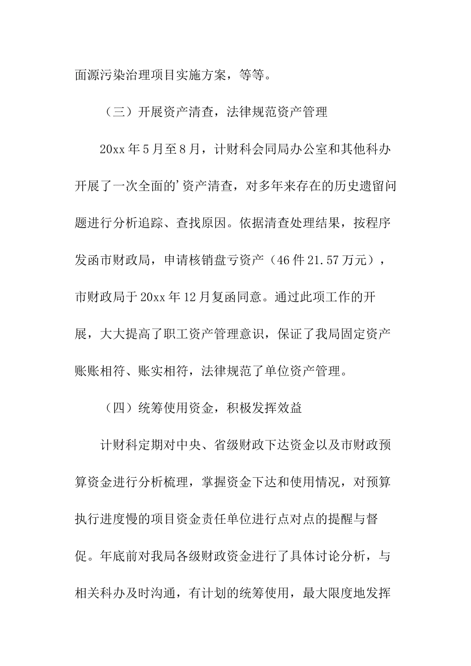 市农业农村局计划财务科述职报告_第3页