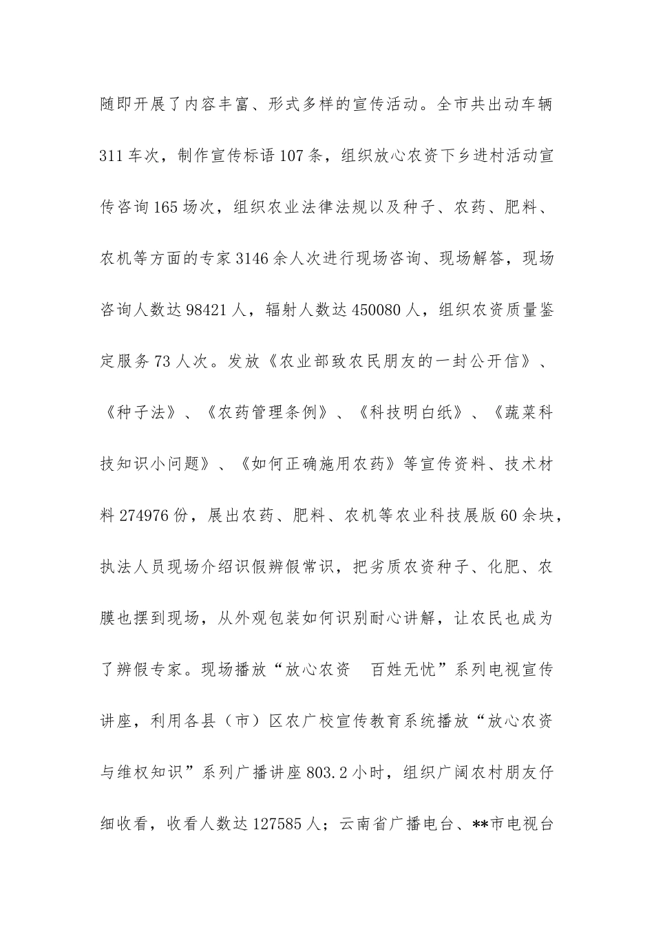 市农业综合执法支队2024年上半年工作总结-_第3页