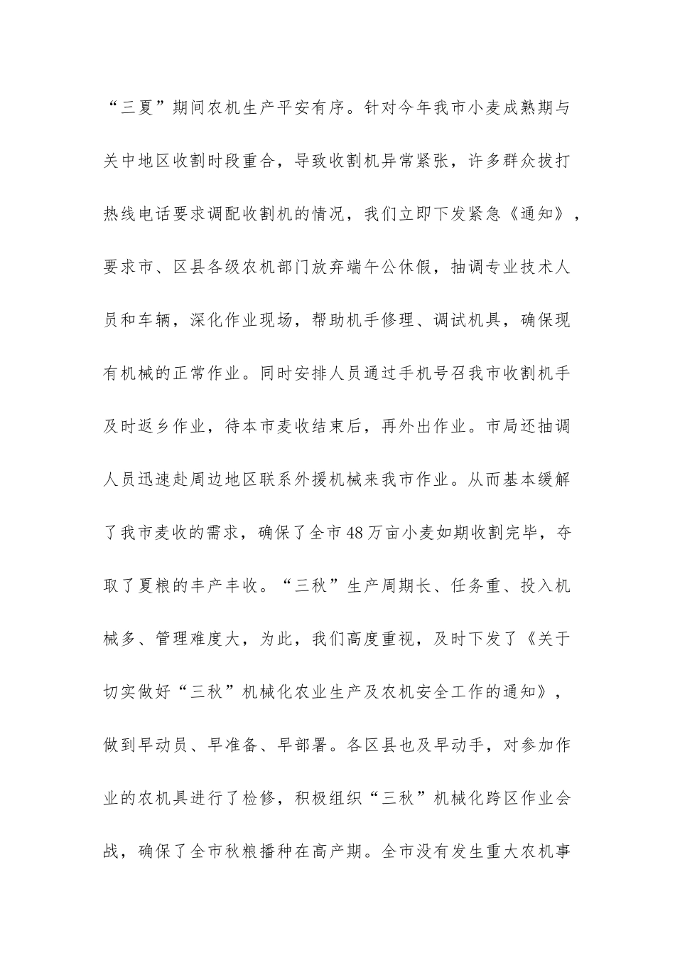 市农机局农机安全突发公共事件应对工作总结评估报告-_第2页