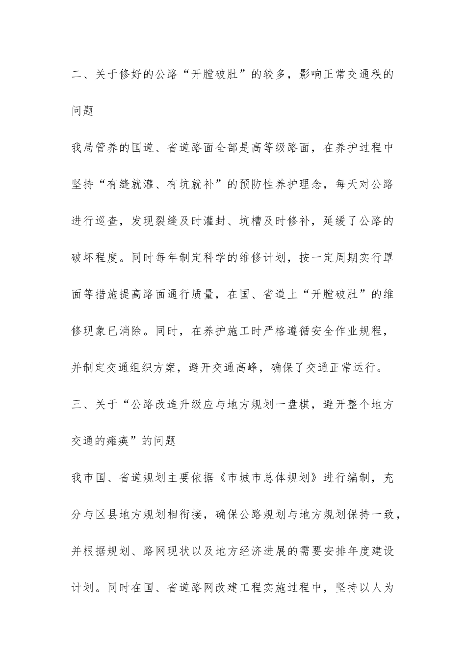 市公路局自查整改措施-_第2页