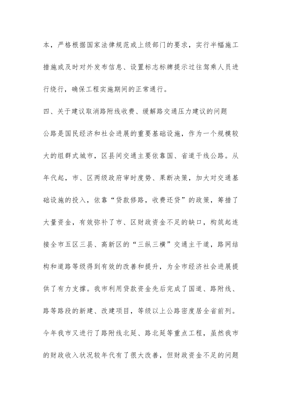 市公路局自查整改措施-_第3页