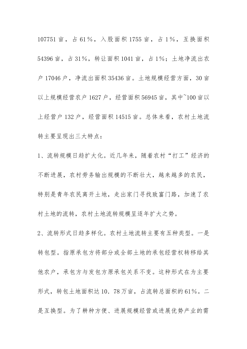 市农村土地流转工作的调研报告-_第2页