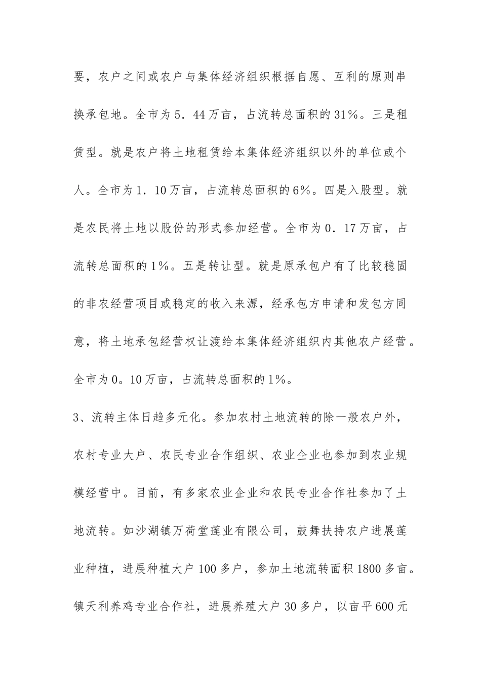 市农村土地流转工作的调研报告-_第3页