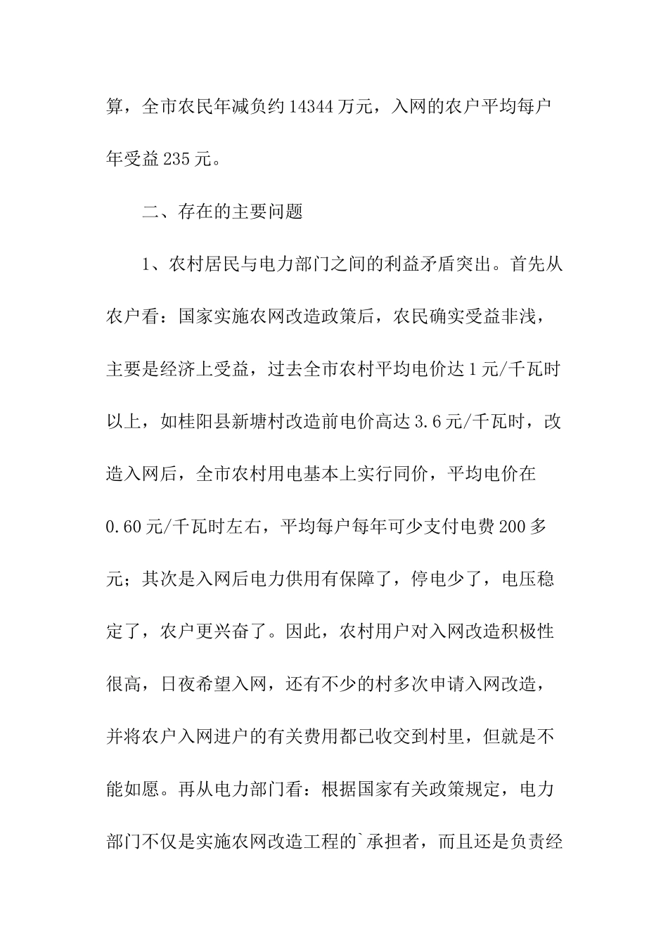 市农村电网改造情况调查报告_第3页