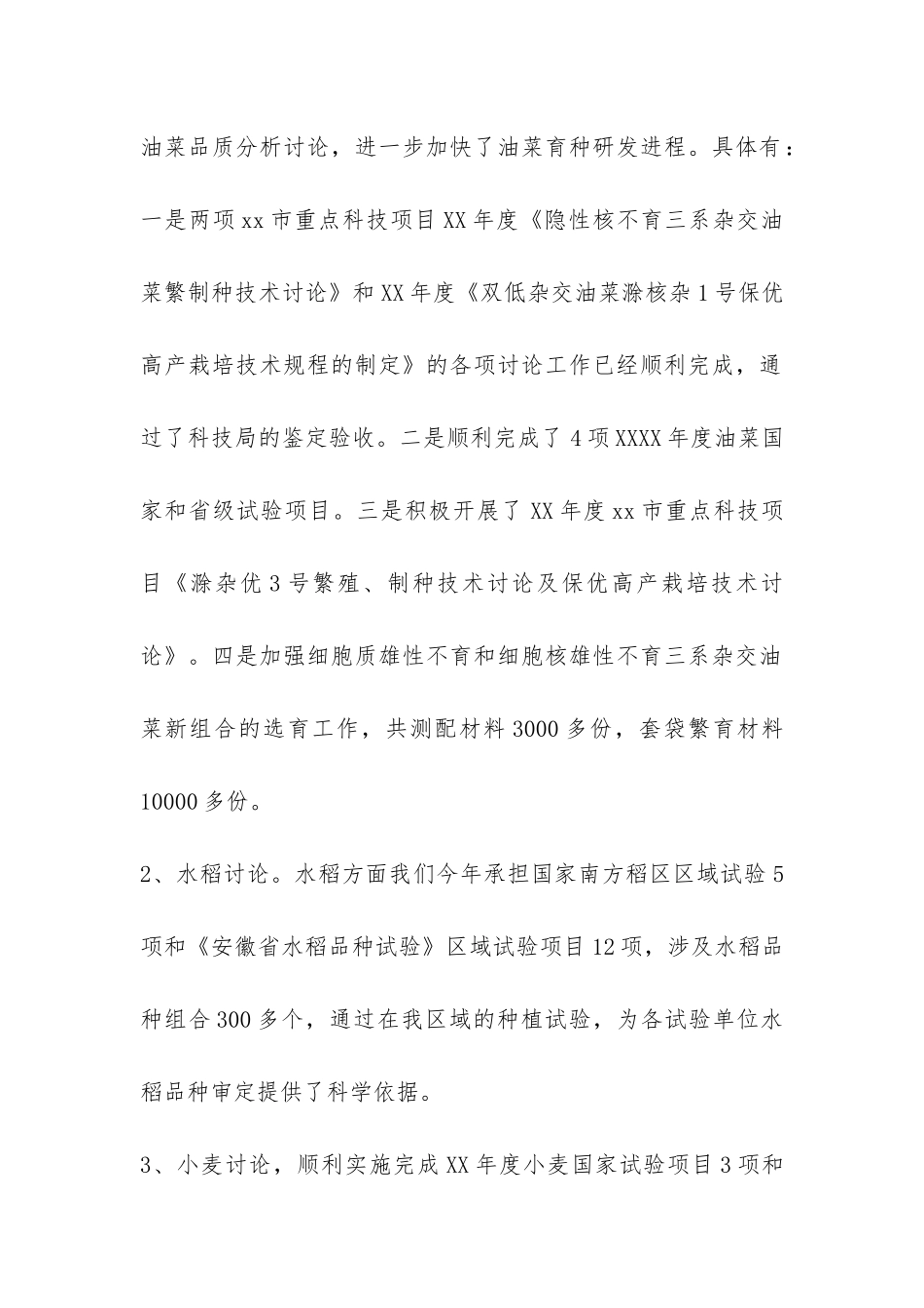 市农科所的工作总结-_第2页