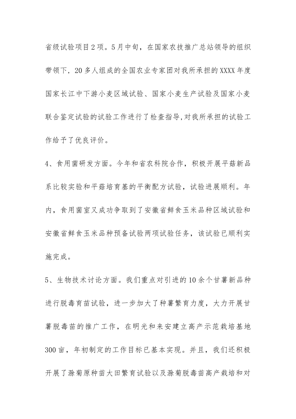 市农科所的工作总结-_第3页