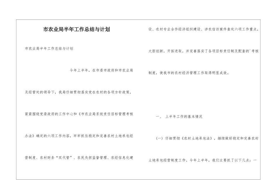 市农业局半年工作总结与计划_第1页