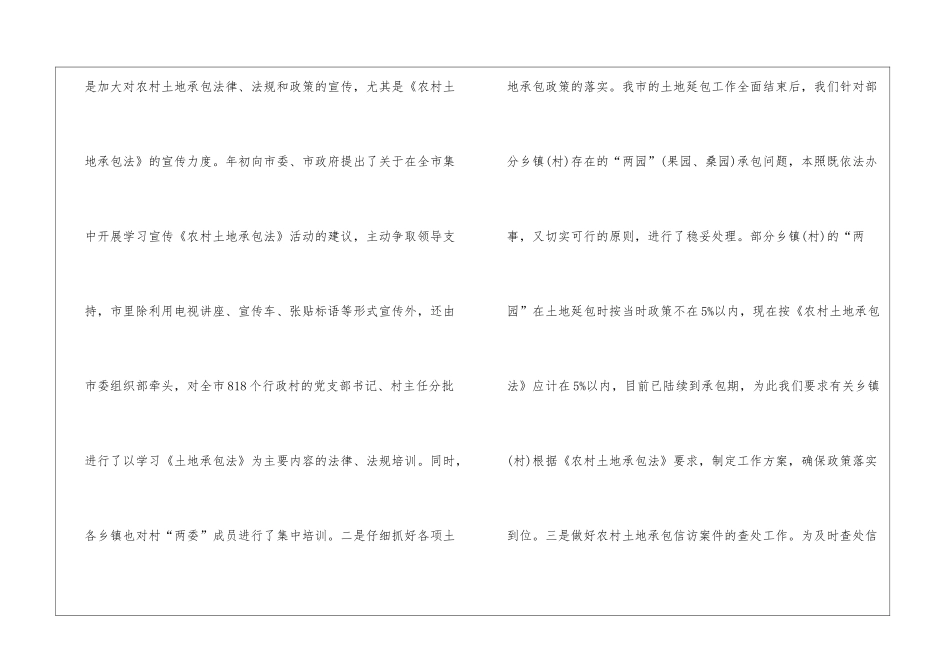 市农业局半年工作总结与计划_第2页