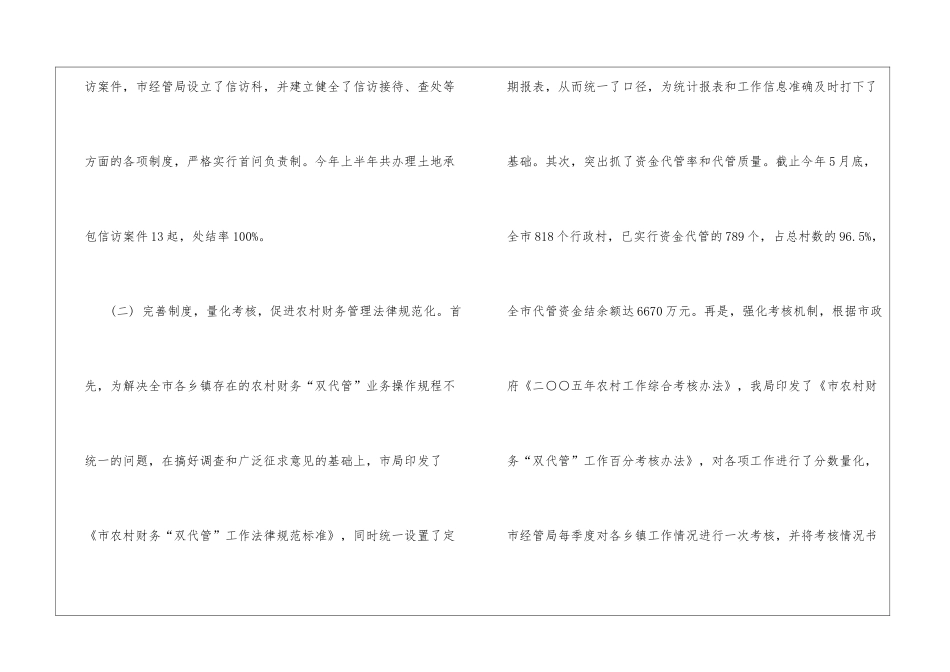 市农业局半年工作总结与计划_第3页