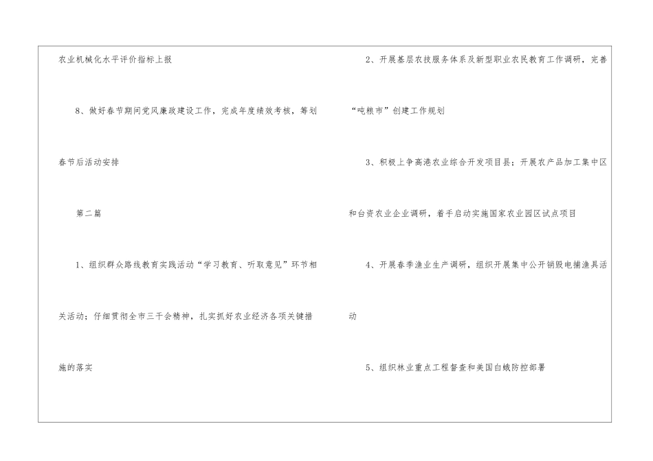 市农委一二季度工作计划6篇_第2页