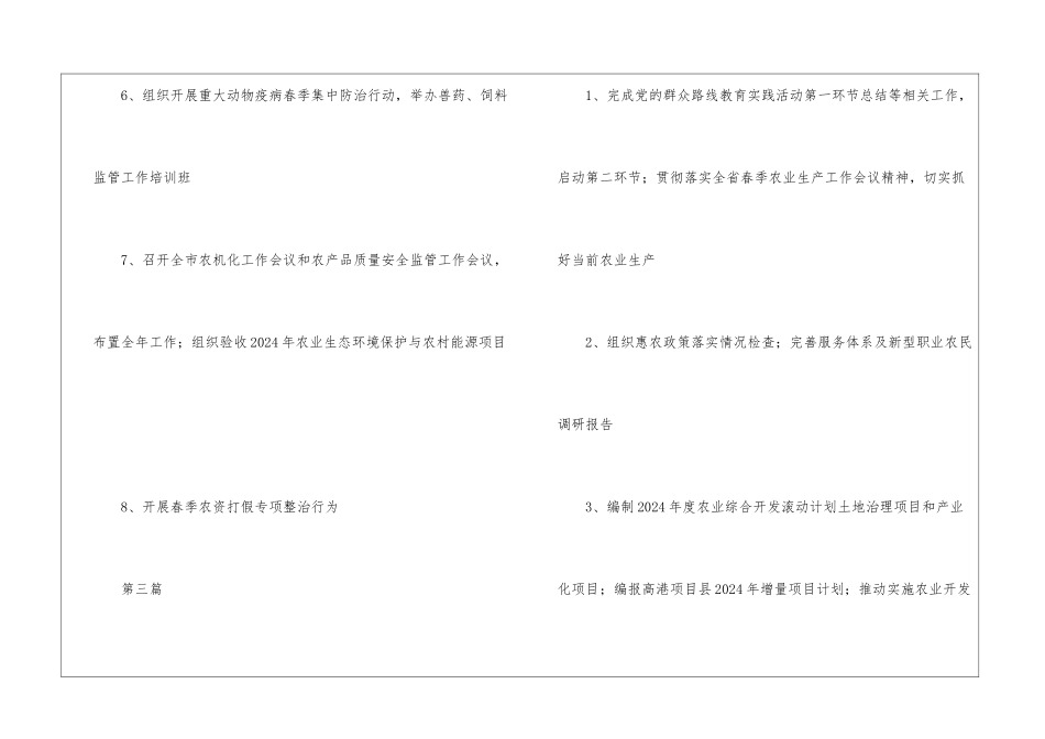 市农委一二季度工作计划6篇_第3页