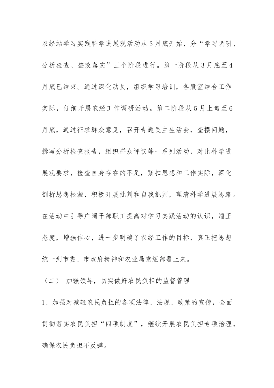 市农经站2024年上半年工作总结-_第2页