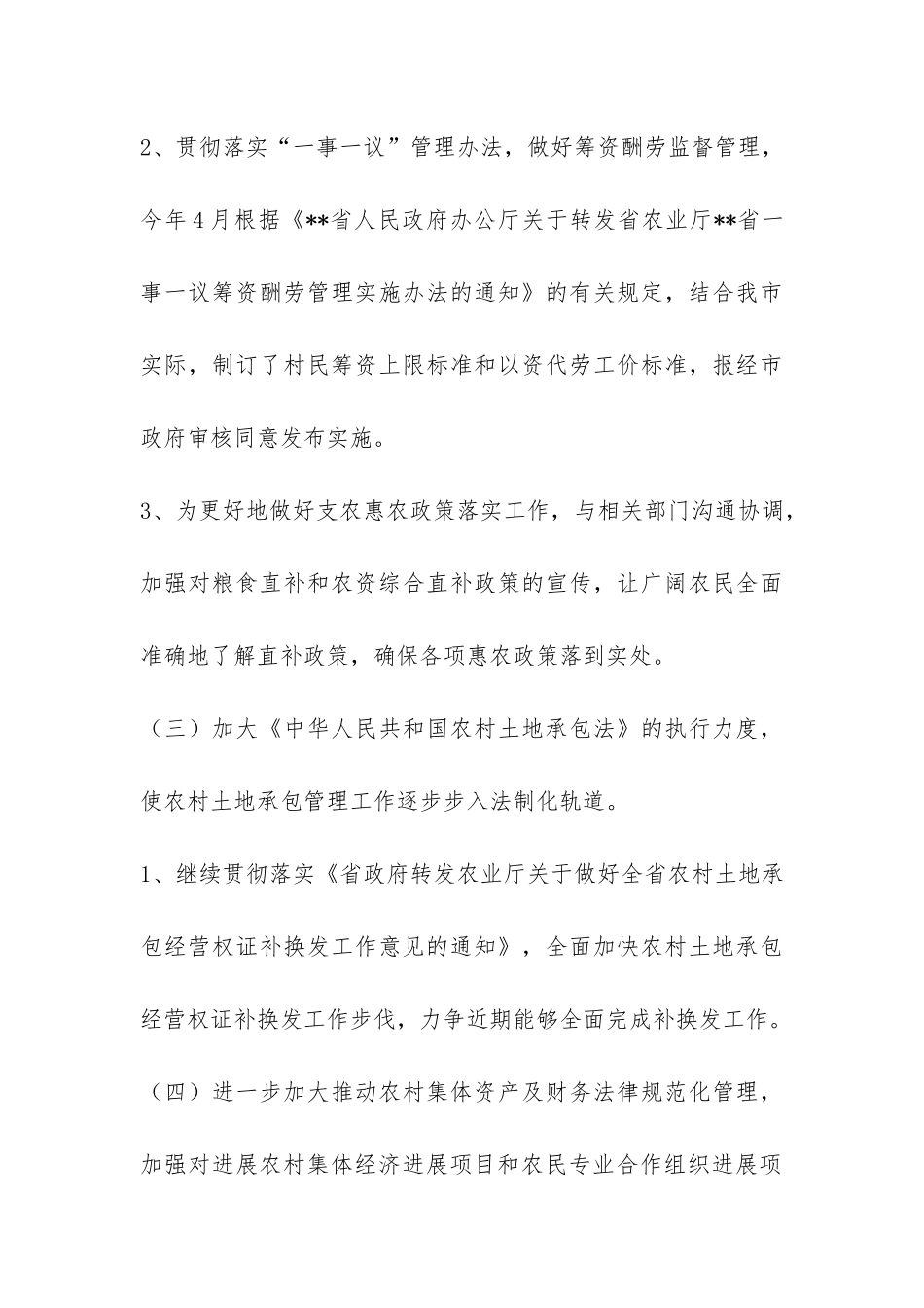 市农经站2024年上半年工作总结-_第3页