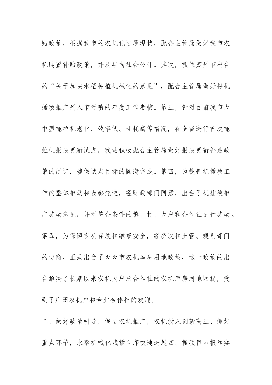 市农机局二oo九年工作总结-_第2页