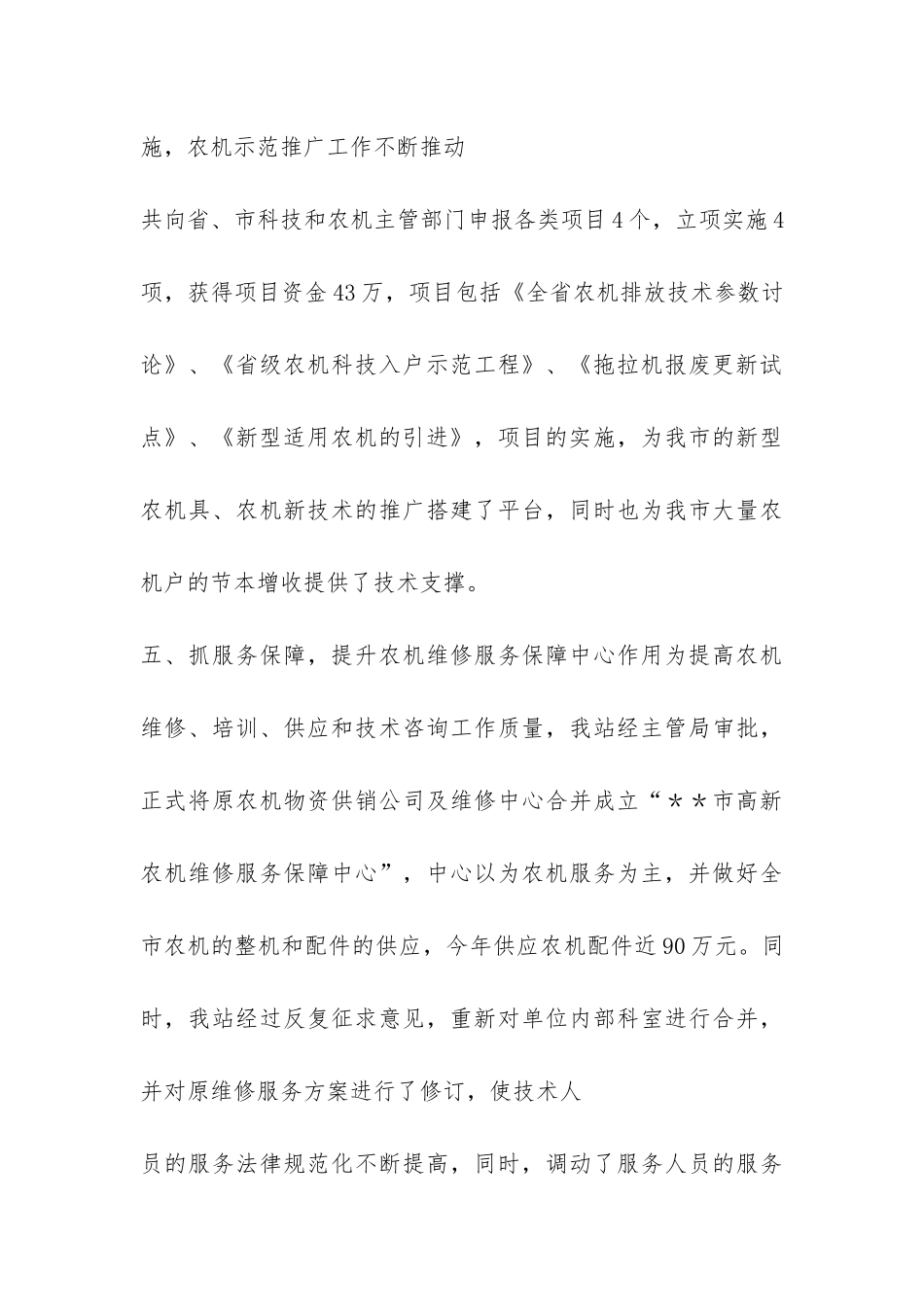 市农机局二oo九年工作总结-_第3页
