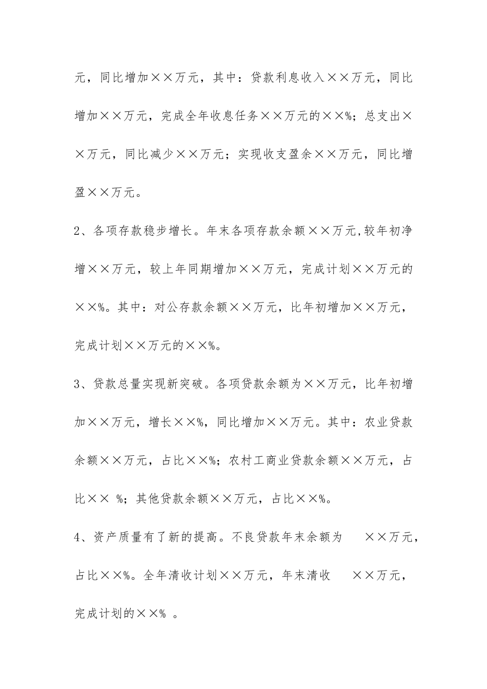 市农村信用联社2024年工作个人总结-_第2页