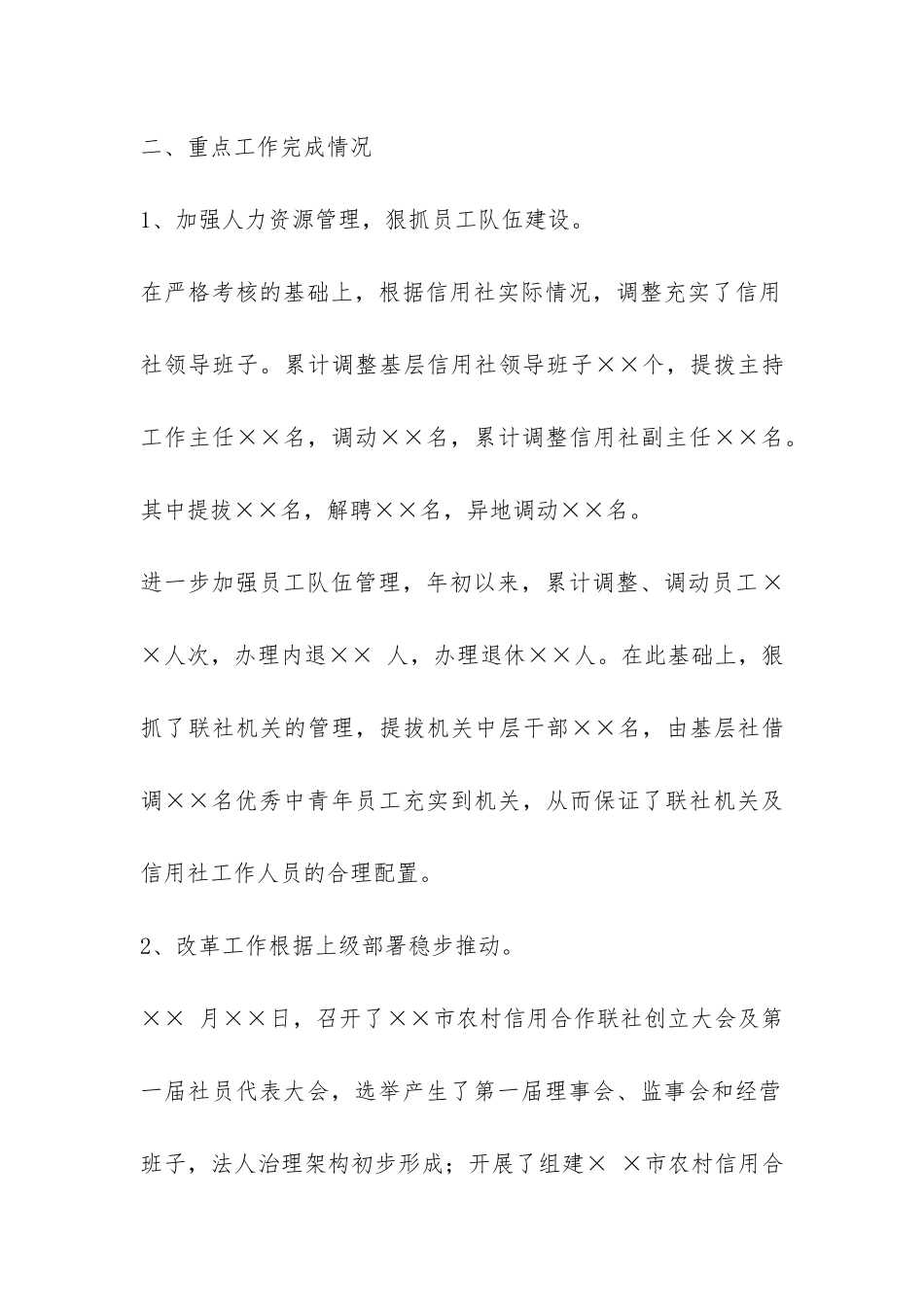 市农村信用联社2024年工作个人总结-_第3页