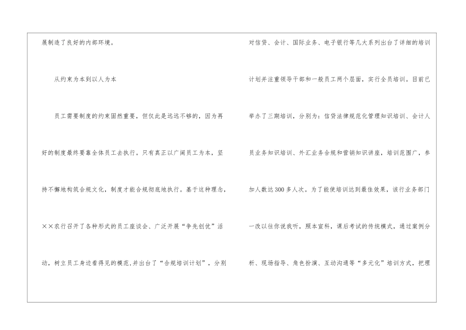 市农行合规文化建设_第2页