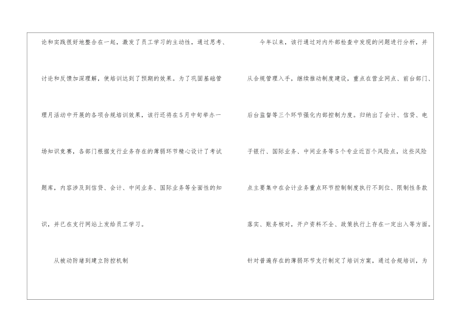 市农行合规文化建设_第3页