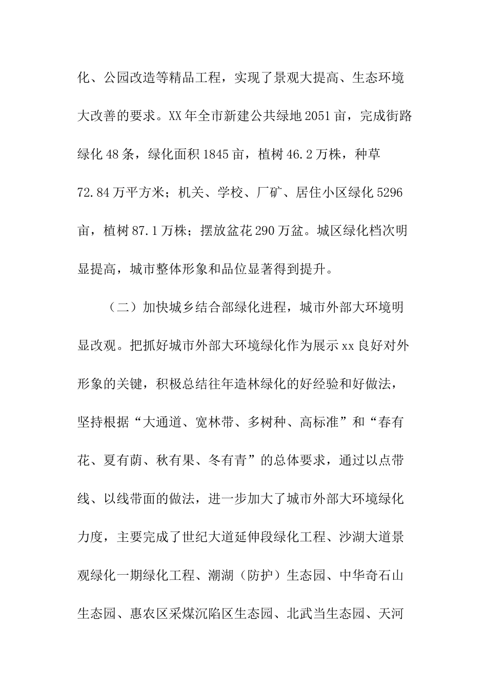 市创建园林城市工作报告范本_第3页