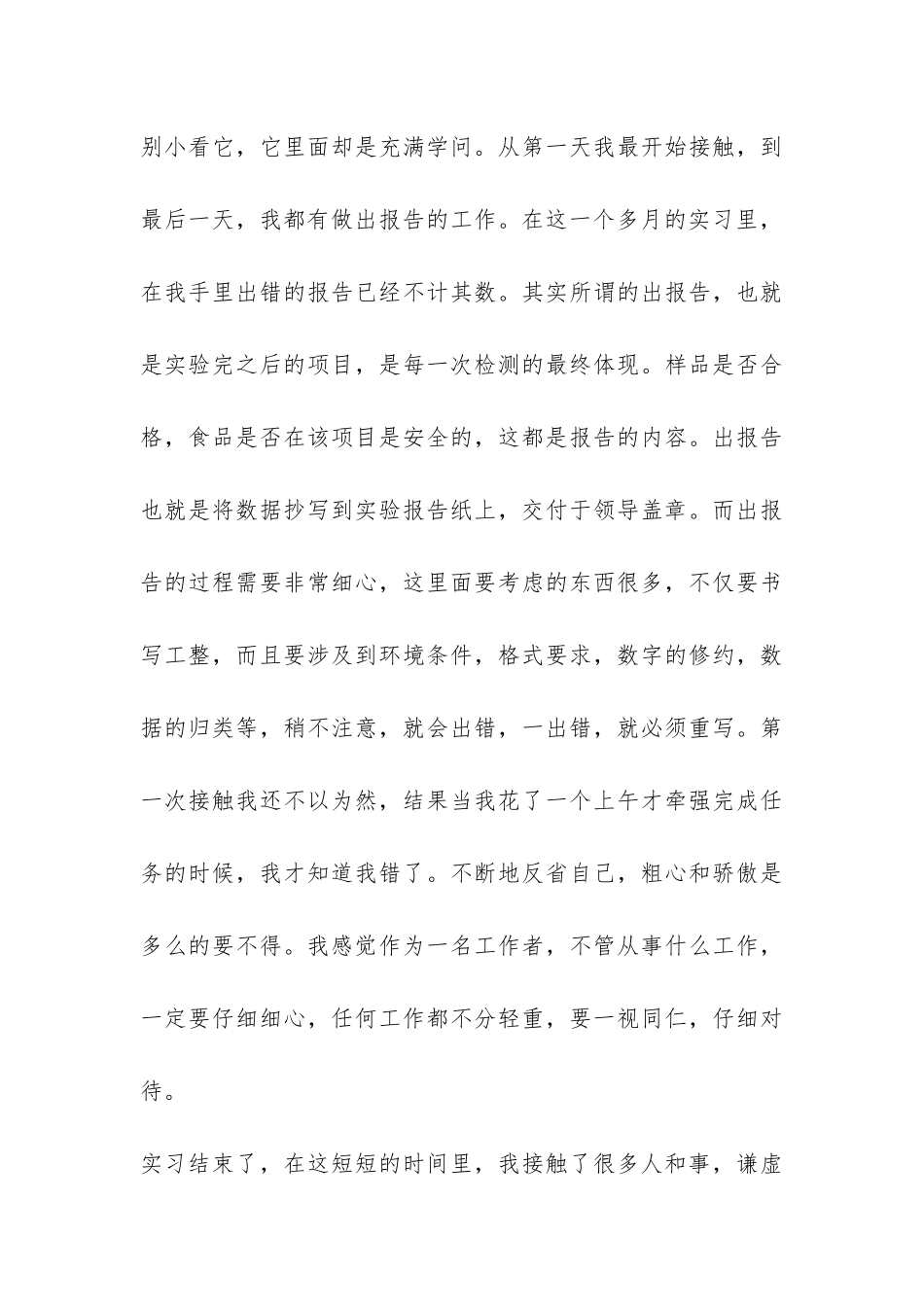 市农科院实习报告-_第3页