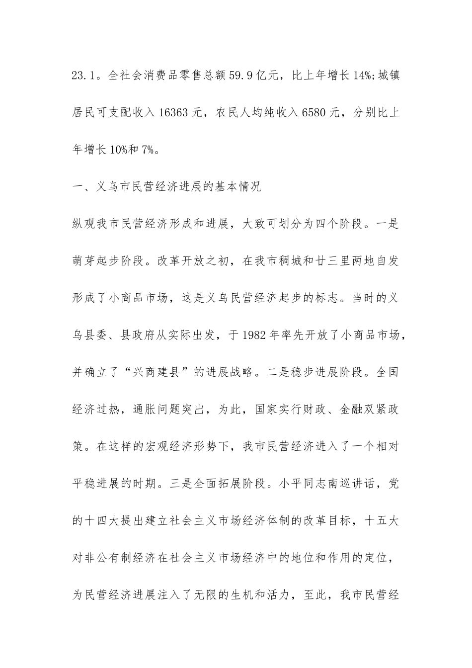 市加快民营经济发展情况汇报-_第2页