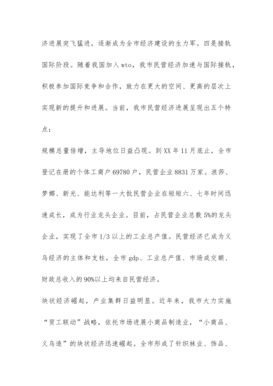 市加快民营经济发展情况汇报-_第3页